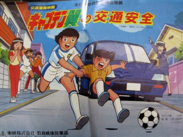 Captain Tsubasa no Koutsuu Anzen