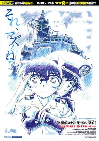 Detective Conan Movie 17: Private Eye in the Distant Sea