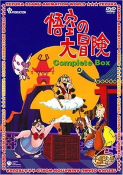 Gokuu no Daibouken