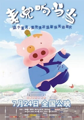 McDull: Xiang Dang Dang