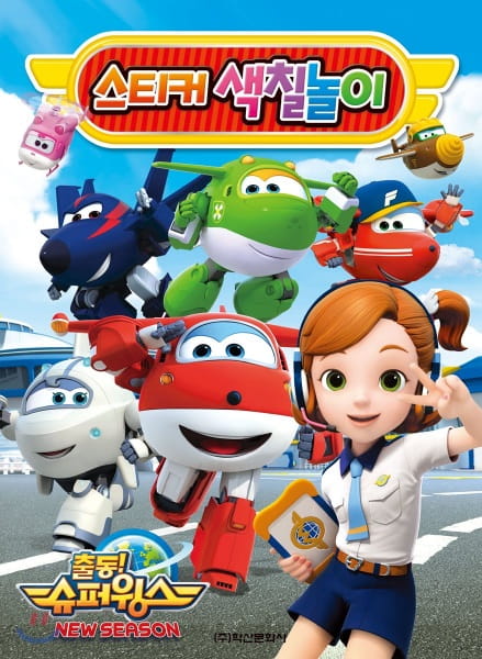 Chuldong! Super Wings 2