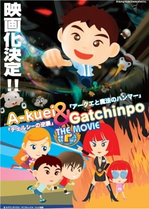 Akuei to Gacchinpo The Movie: Chelsea no Gyakushuu/Akuei to Mahou no Hammer