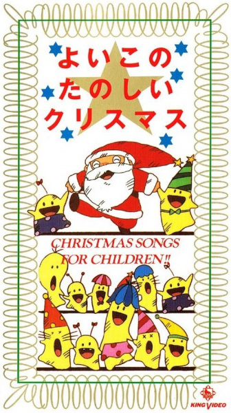 Yoi Kono Tanoshii Christmas