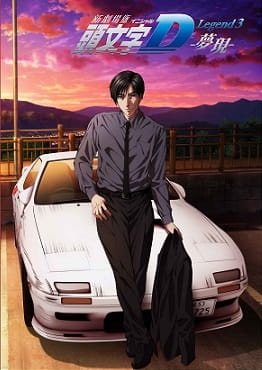 New Initial D Movie: Legend 3 - Mugen