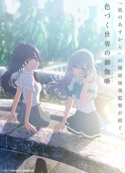 Iroduku Sekai No Ashitakara