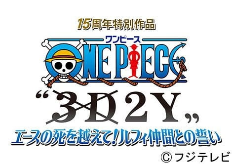 One Piece 3D2Y: Ace no shi wo Koete! Luffy Nakama Tono Chikai