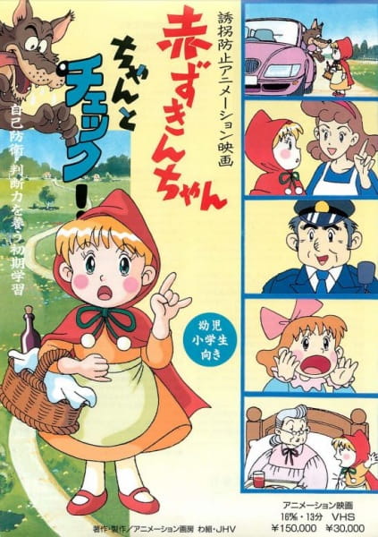 Yuukai Boushi Animation Eiga: Akazukin-chan Chanto Check