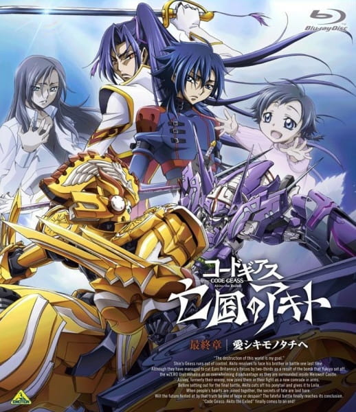 Code Geass: Boukoku no Akito 5 - Itoshiki Mono-tachi e Picture Drama