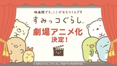 Sumikko Gurashi Movie 1: Tobidasu Ehon to Himitsu no Ko