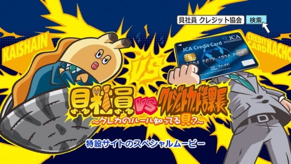 Kaishain vs. Credit Card Kachou: CreCar no Rule Shitteru kai?