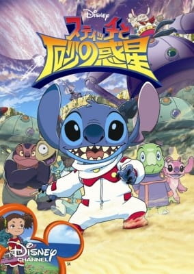 Stitch to Suna no Wakusei