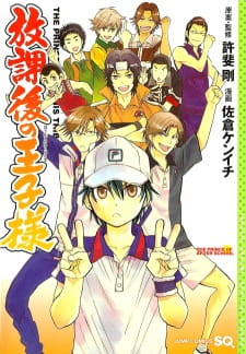 Houkago no Ouji-sama