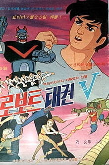 Robot Taekwon V