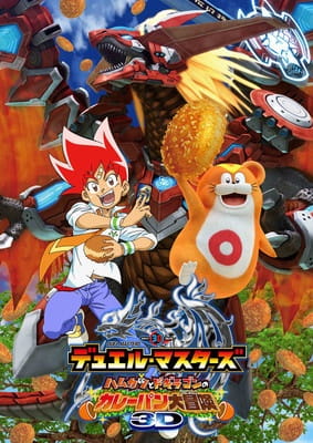 Duel Masters: Hamukatsu to Dogiragon no Curry-pan Daibouken