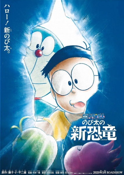Doraemon Movie 40: Nobita no Shin Kyouryuu