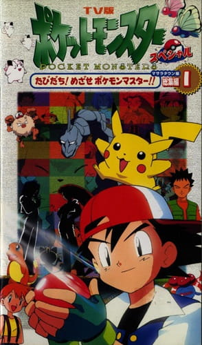 TV-ban Pokemon Special Masara Town-hen Recaps