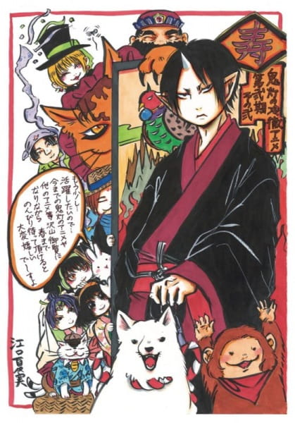 Hoozuki no Reitetsu 2nd Season: Sono Ni