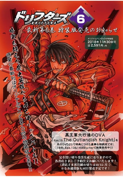 Drifters: The Outlandish Knight