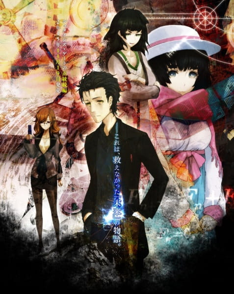 Steins;Gate: Kyoukaimenjou no Missing Link - Divide By Zero