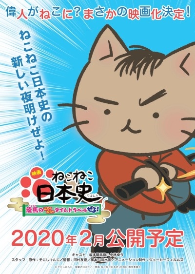 Neko Neko Nihonshi Movie: Ryouma no Hachamecha Time Travel ze yo!