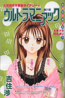 Ayu Tateishi