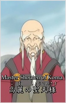 Shouten Koma no