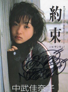 Kanako Nakatake